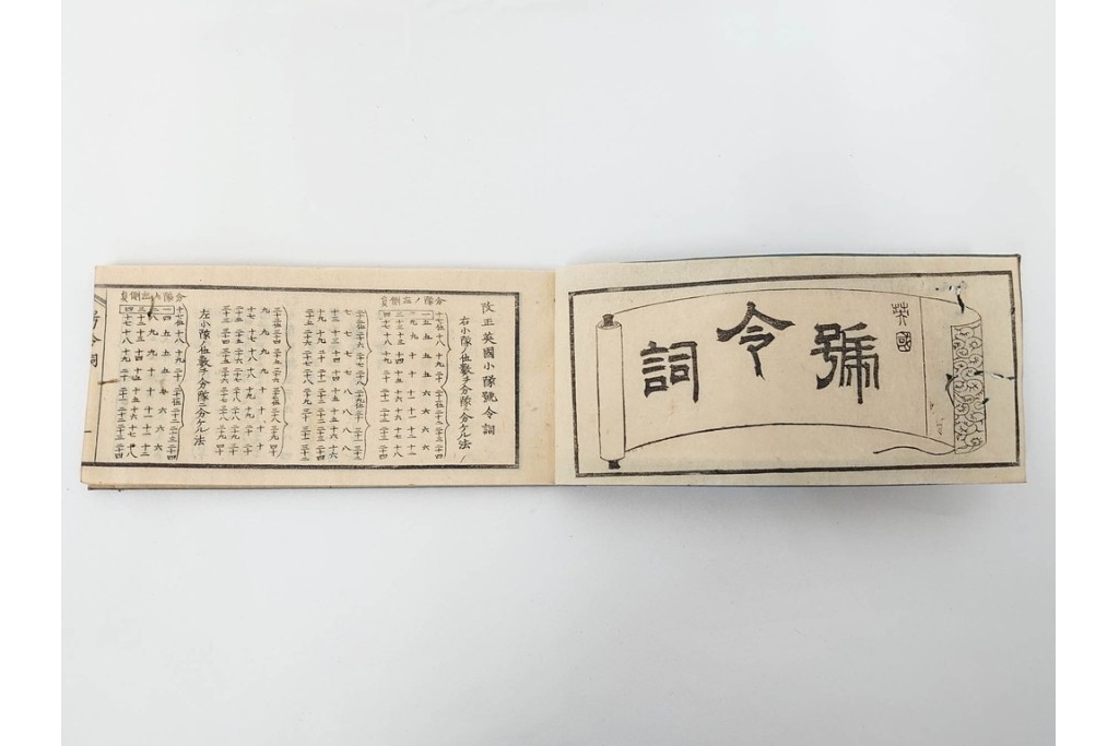 英国執銃号令詞・改正小隊号令詞・生兵号令詞の和本3冊セット　(R-086792)