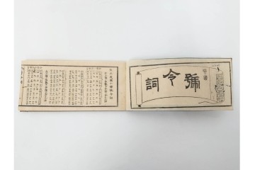 英国執銃号令詞・改正小隊号令詞・生兵号令詞の和本3冊セット　(R-086792)