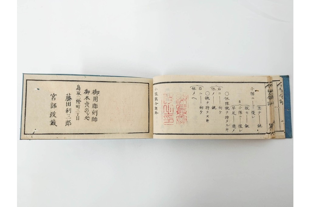 英国執銃号令詞・改正小隊号令詞・生兵号令詞の和本3冊セット　(R-086792)