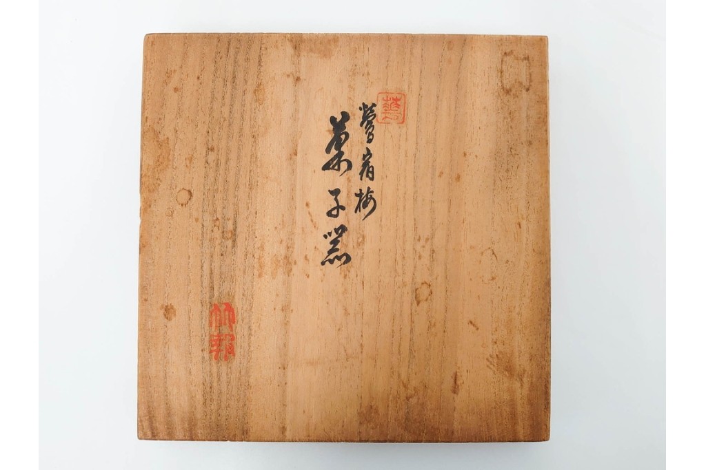 製　和田瑾斎作 鶯宿梅文の蒔絵が美しい菓子器・平安象彦作 雅な小吸物膳5点のセット　共箱付き　(R-086793)