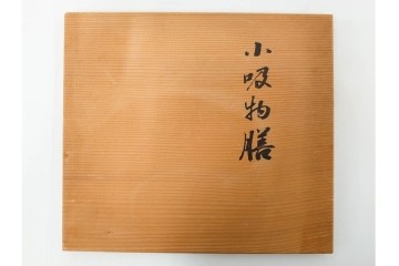 製　和田瑾斎作 鶯宿梅文の蒔絵が美しい菓子器・平安象彦作 雅な小吸物膳5点のセット　共箱付き　(R-086793)