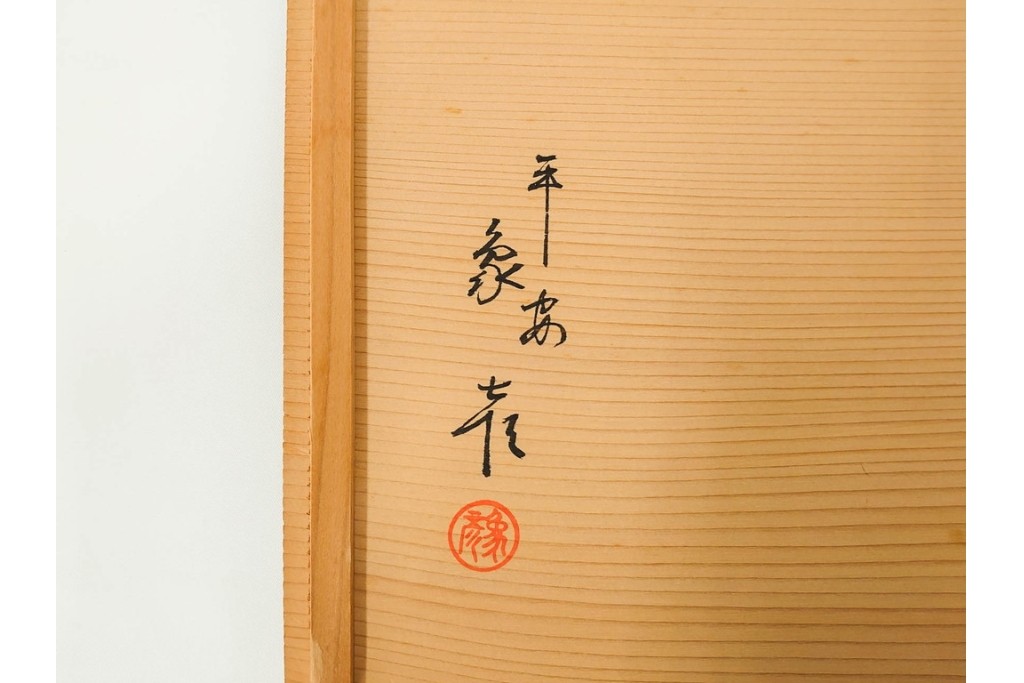 製　和田瑾斎作 鶯宿梅文の蒔絵が美しい菓子器・平安象彦作 雅な小吸物膳5点のセット　共箱付き　(R-086793)