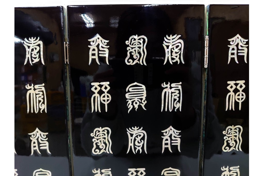 韓国　朴鎬仁作　螺鈿細工の鶴図と漢詩のデザインが見事な屏風　外箱付き　(R-086794)