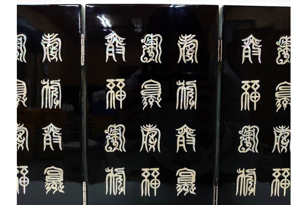 韓国　朴鎬仁作　螺鈿細工の鶴図と漢詩のデザインが見事な屏風　外箱付き　(R-086794)