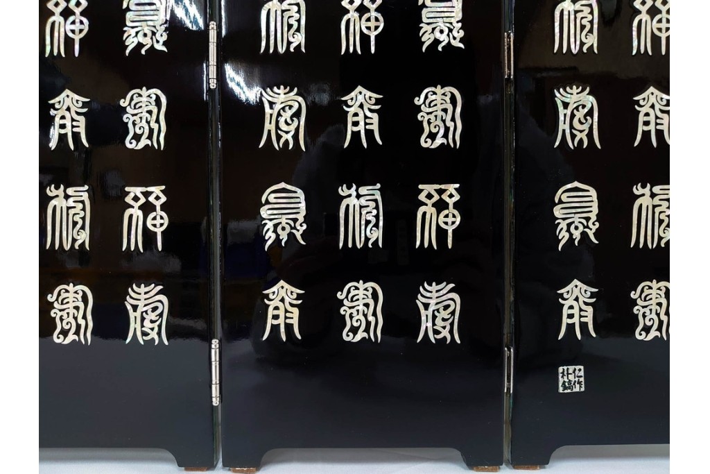 韓国　朴鎬仁作　螺鈿細工の鶴図と漢詩のデザインが見事な屏風　外箱付き　(R-086794)