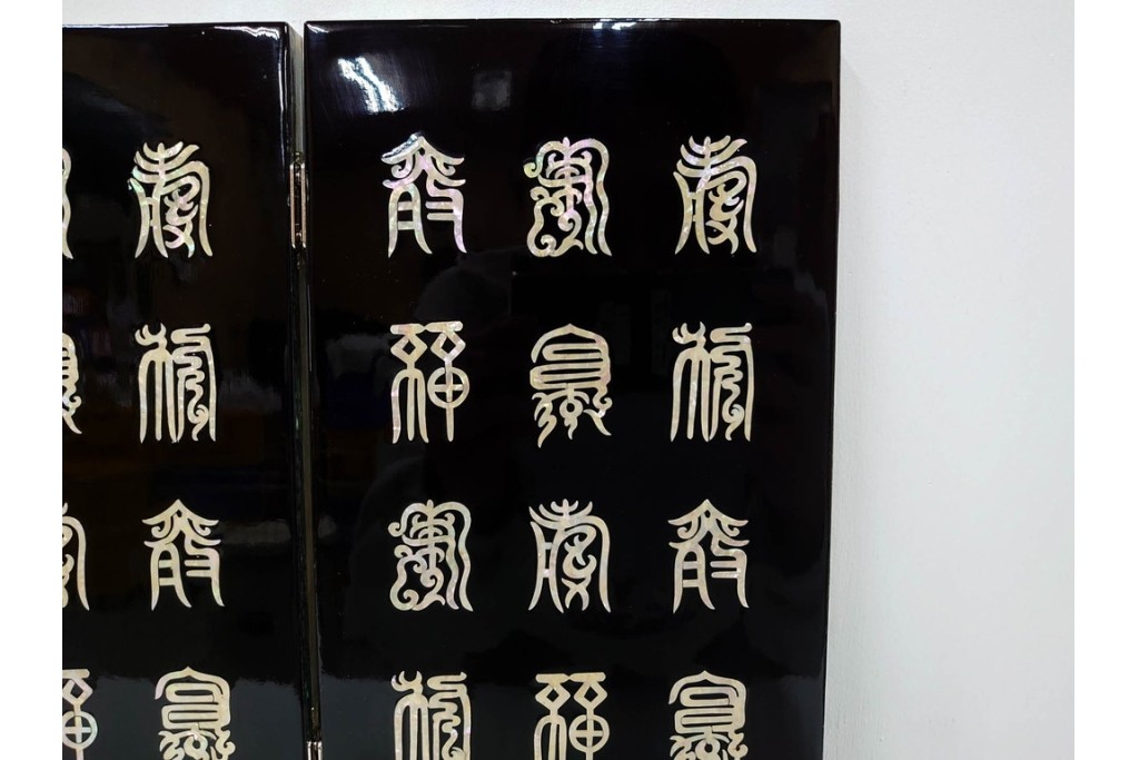 韓国　朴鎬仁作　螺鈿細工の鶴図と漢詩のデザインが見事な屏風　外箱付き　(R-086794)