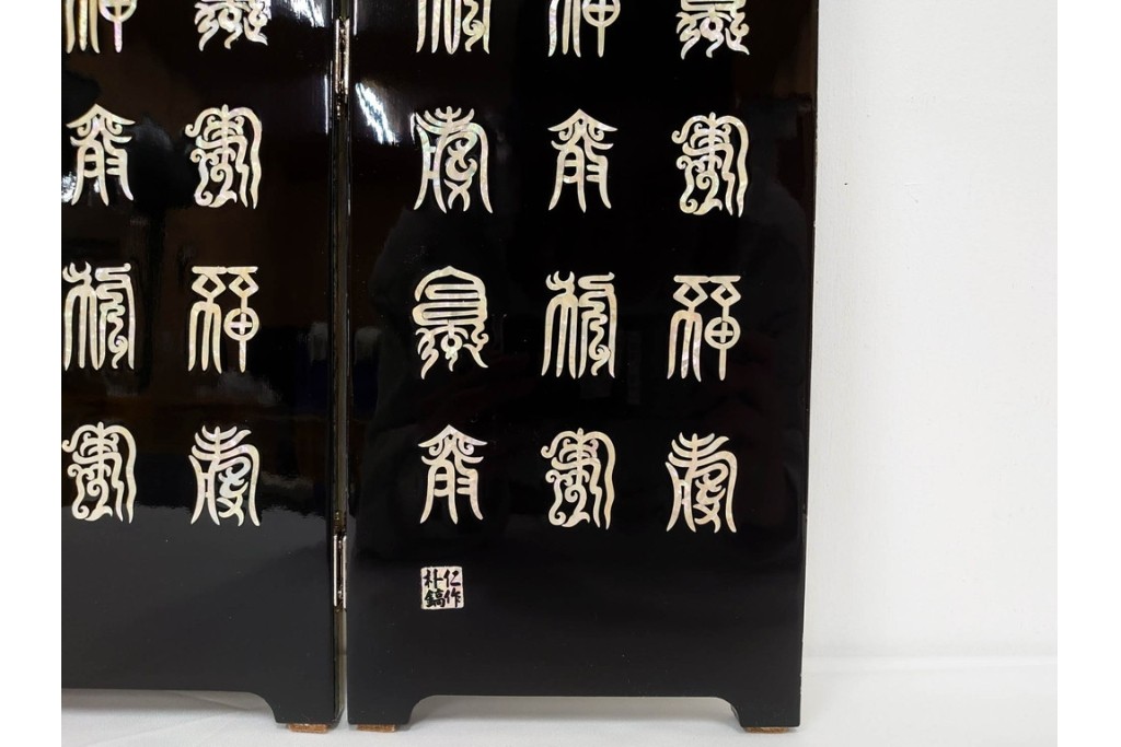 韓国　朴鎬仁作　螺鈿細工の鶴図と漢詩のデザインが見事な屏風　外箱付き　(R-086794)