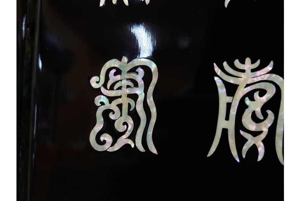 韓国　朴鎬仁作　螺鈿細工の鶴図と漢詩のデザインが見事な屏風　外箱付き　(R-086794)