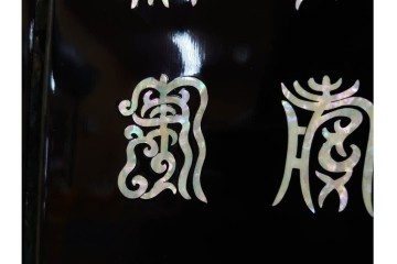 韓国　朴鎬仁作　螺鈿細工の鶴図と漢詩のデザインが見事な屏風　外箱付き　(R-086794)