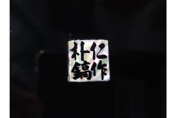 韓国　朴鎬仁作　螺鈿細工の鶴図と漢詩のデザインが見事な屏風　外箱付き　(R-086794)