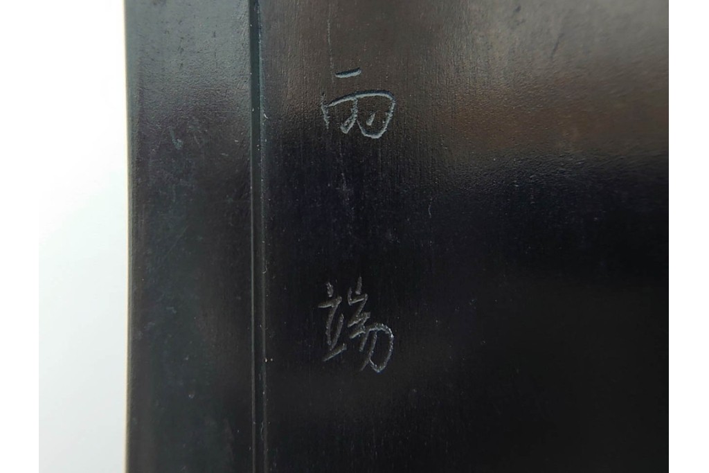 内梨地　蒔絵で描かれた竹林七賢人図が上品な硯箱　雨端硯付き　(R-086795)