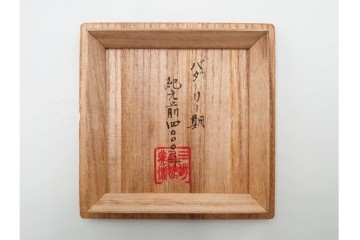 三越百貨店取り扱い　紀元前4000年　古代エジプト バダリ期(バダーリ期)の土器　「黒頭赤器」　共箱付き　(R-086806)