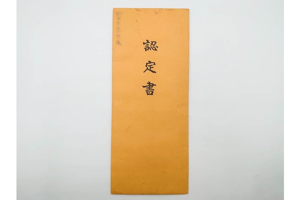 時代武具　紀州住貞命　鉄地木瓜形　水玉小透の鍔　認定書・共箱付き　(R-086809)