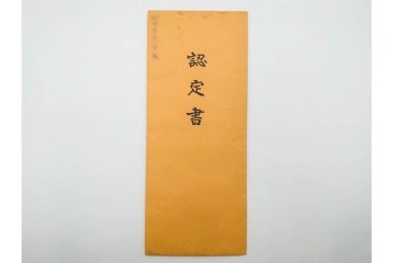 時代武具　紀州住貞命　鉄地木瓜形　水玉小透の鍔　認定書・共箱付き　(R-086809)