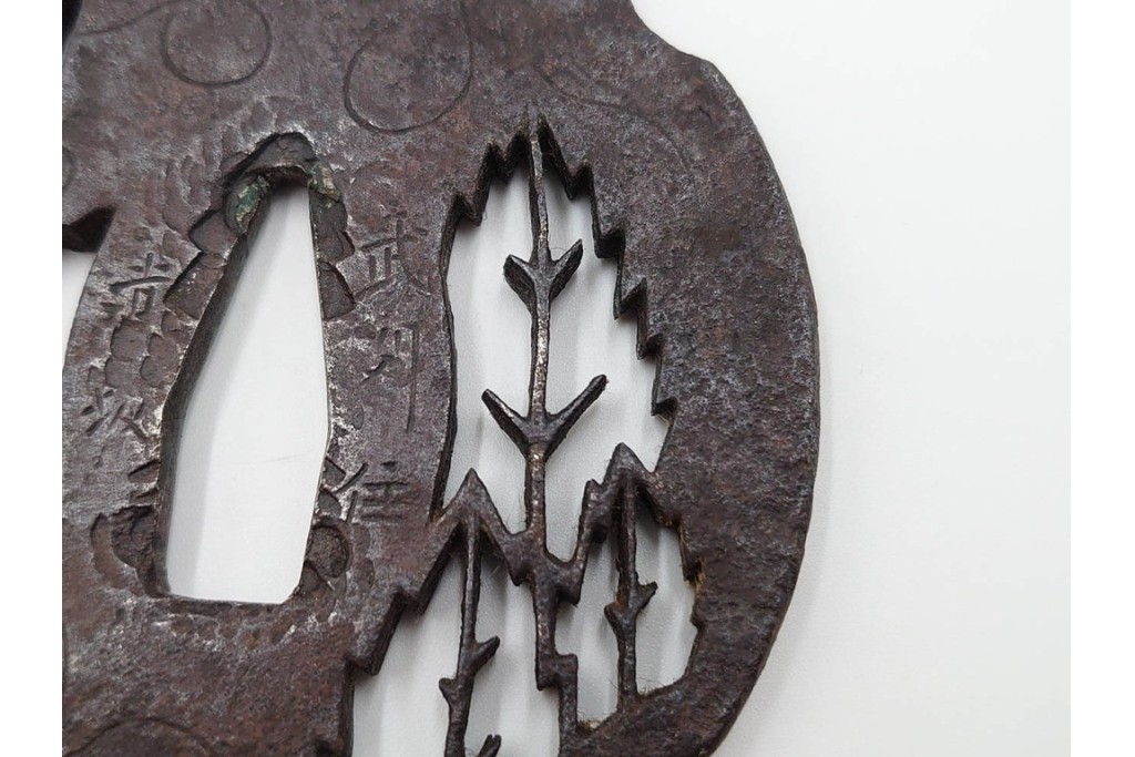 時代武具　武州住 赤坂忠時作　鉄地　透かし鍔　外箱付き　(R-086814)