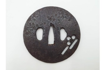 時代武具　鉄地丸形　桜透と梅透の鍔3点セット　(R-086818)