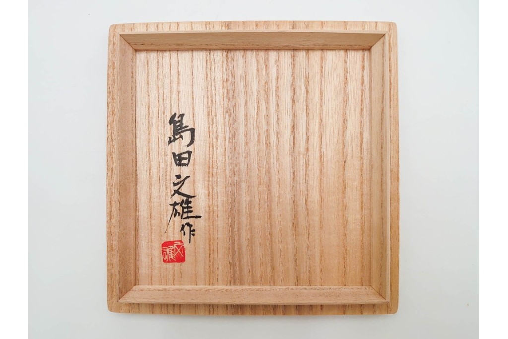 島田文雄作　上品な彩磁牡丹文の茶碗　共箱付き　(R-086821)