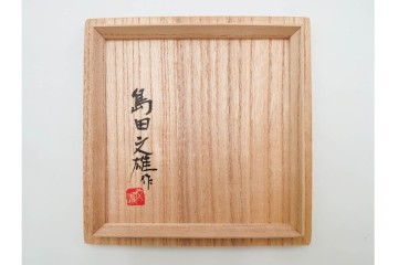 島田文雄作　上品な彩磁牡丹文の茶碗　共箱付き　(R-086821)