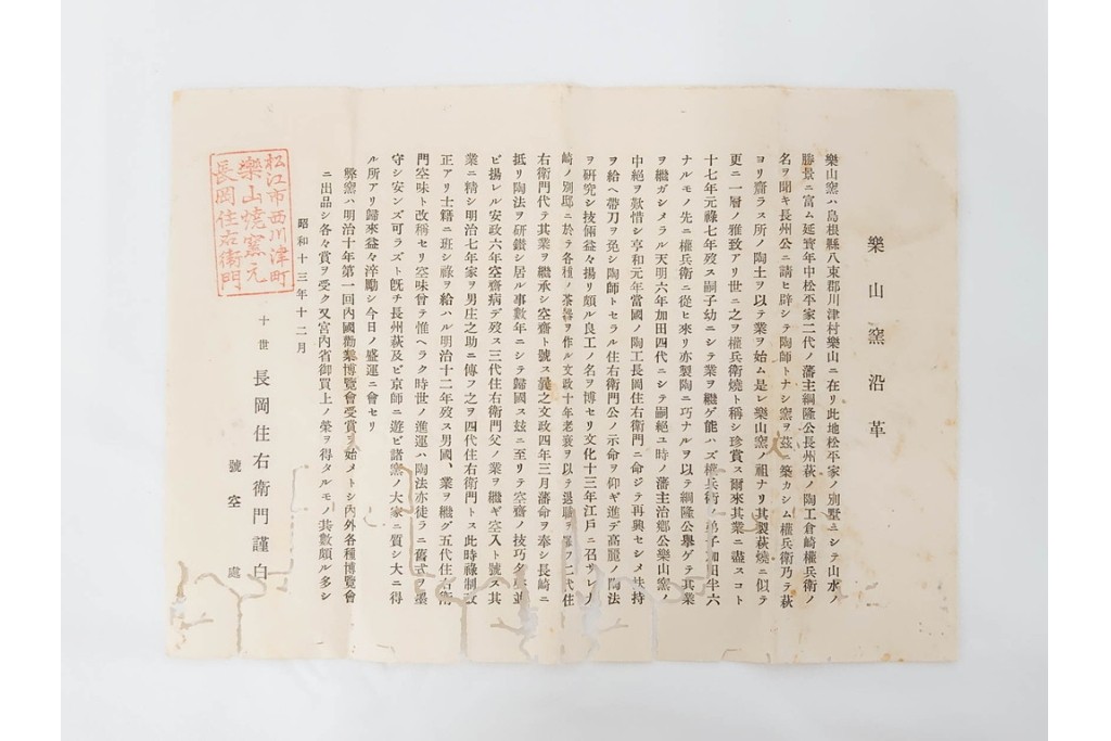 九代 長岡住右衛門(長岡空味)作　楽山焼　そりこ船形の向付5点セット　共箱付き　(R-086822)