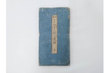 江戸期(嘉永～安政)　近吾堂版　木版画　「江戸切絵図」35冊セット　帙付き　(R-086823)