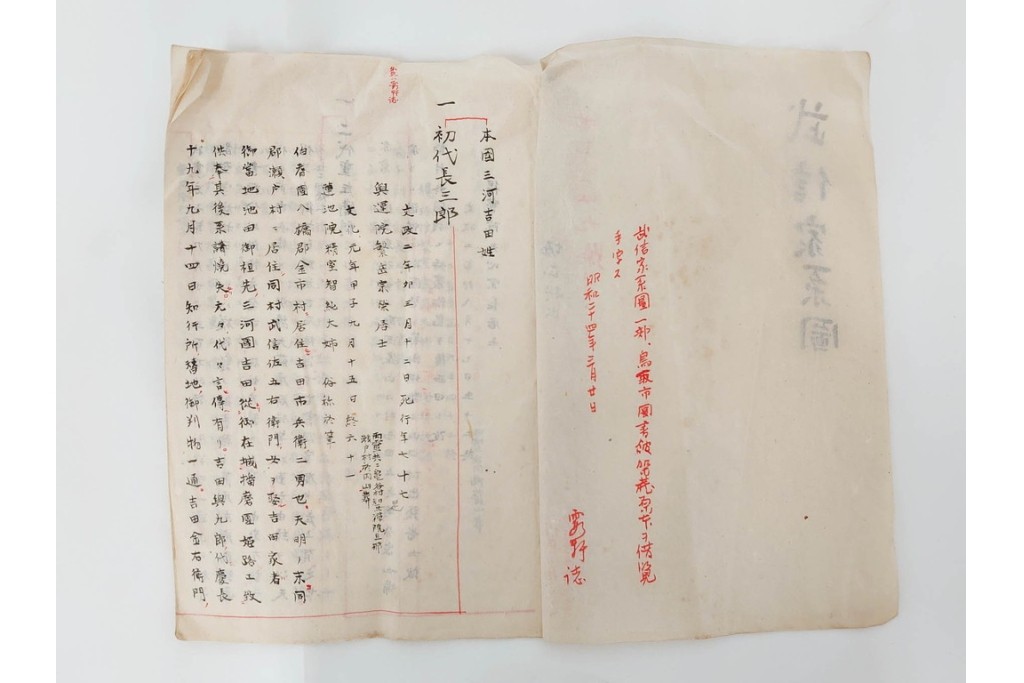 江戸期　鳥取藩 武信潤太郎・武信佐五右衛門　武信家関係などの古文書まとめてセット　(R-086824)