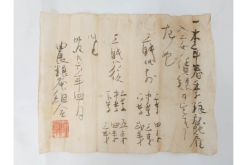 江戸期　鳥取藩 武信潤太郎・武信佐五右衛門　武信家関係などの古文書まとめてセット　(R-086824)