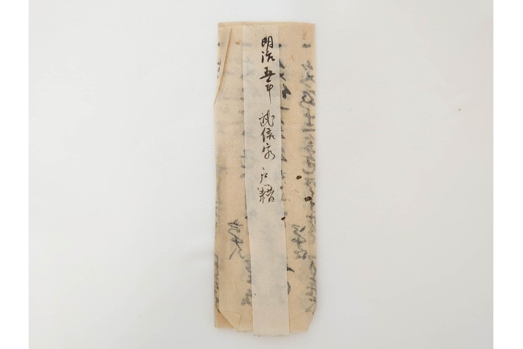 江戸期　鳥取藩 武信潤太郎・武信佐五右衛門　武信家関係などの古文書まとめてセット　(R-086824)