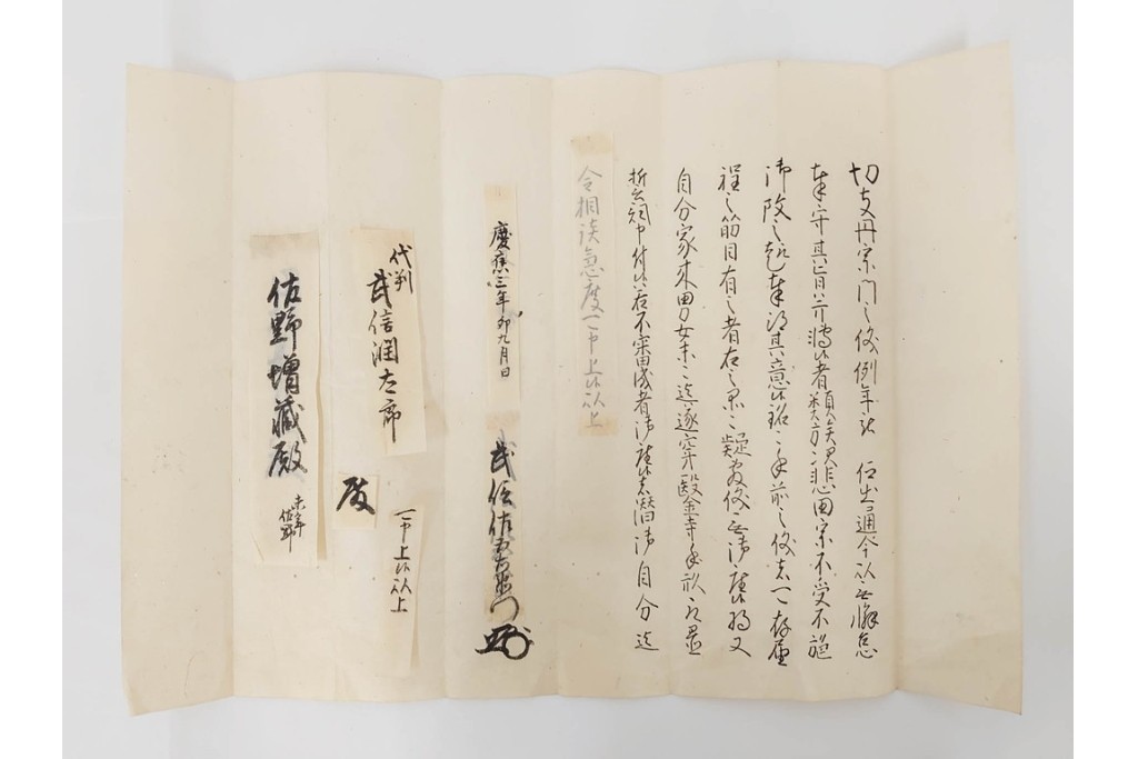 江戸期　鳥取藩 武信潤太郎・武信佐五右衛門　武信家関係などの古文書まとめてセット　(R-086824)