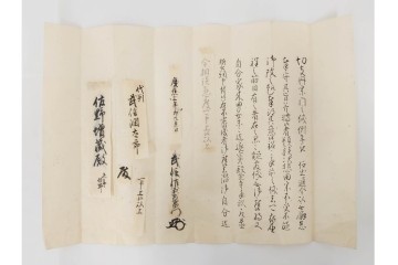 江戸期　鳥取藩 武信潤太郎・武信佐五右衛門　武信家関係などの古文書まとめてセット　(R-086824)