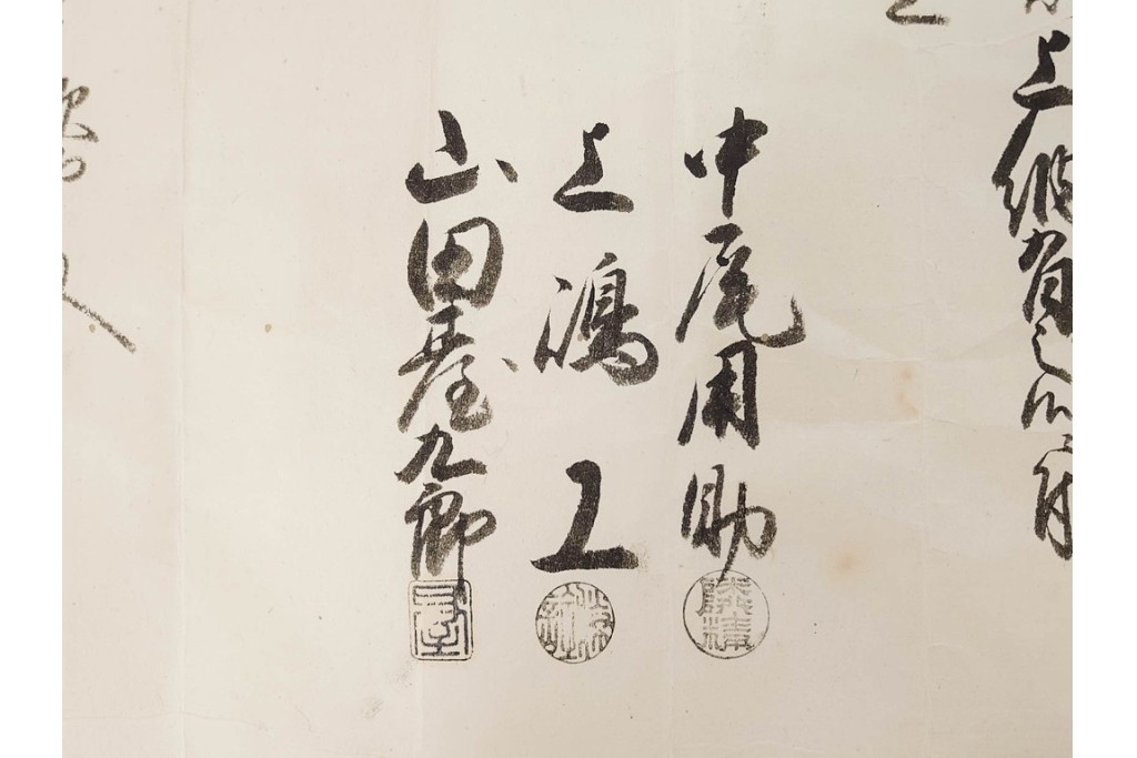 江戸期　鳥取藩 武信潤太郎・武信佐五右衛門　武信家関係などの古文書まとめてセット　(R-086824)