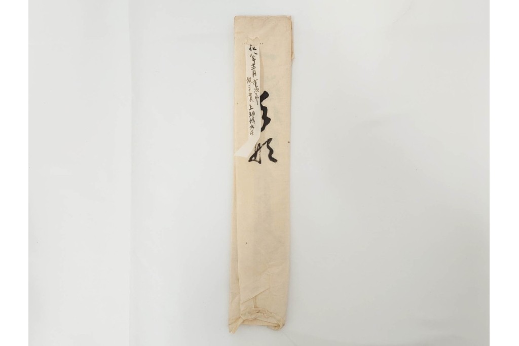 江戸期　鳥取藩 武信潤太郎・武信佐五右衛門　武信家関係などの古文書まとめてセット　(R-086824)