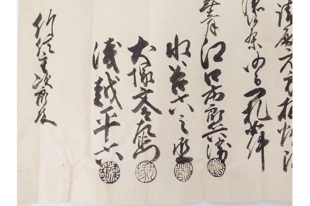 江戸期　鳥取藩 武信潤太郎・武信佐五右衛門　武信家関係などの古文書まとめてセット　(R-086824)