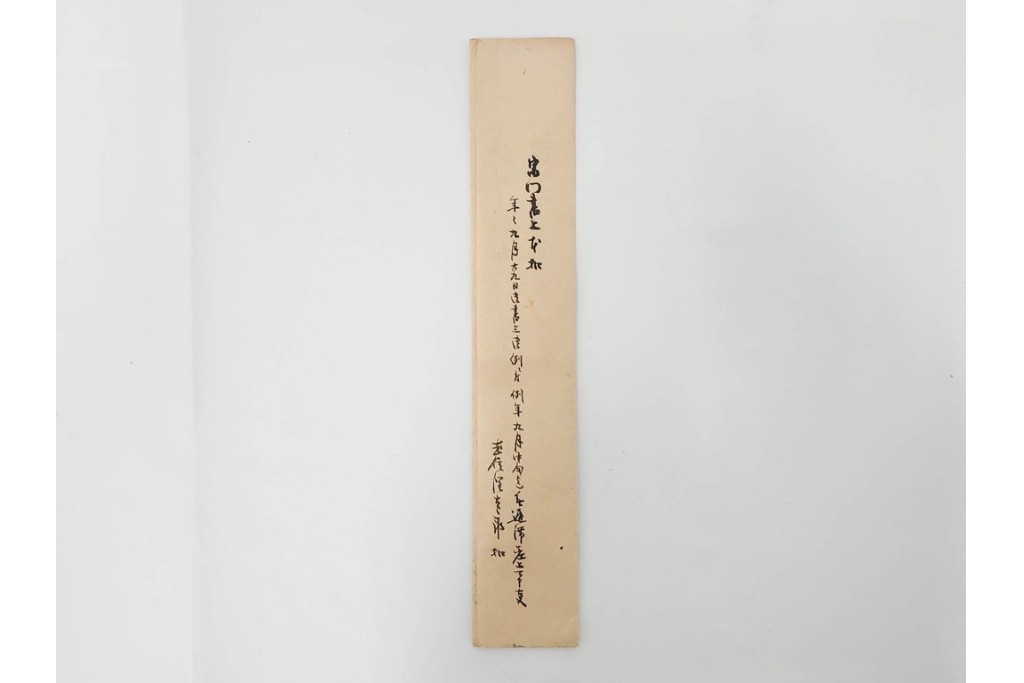 江戸期　鳥取藩 武信潤太郎・武信佐五右衛門　武信家関係などの古文書まとめてセット　(R-086824)