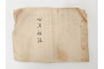 江戸期　鳥取藩 武信潤太郎・武信佐五右衛門　武信家関係などの古文書まとめてセット　(R-086824)