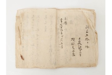 江戸期　鳥取藩 武信潤太郎・武信佐五右衛門　武信家関係などの古文書まとめてセット　(R-086824)