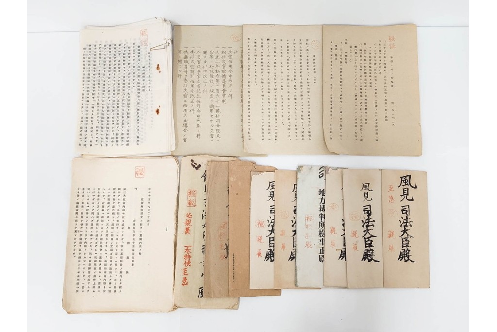 昭和初期　極秘扱い　枢密院・司法省刑事局　司法大臣(風見章)へ宛てた書簡などまとめてセット　(R-086825)