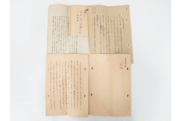昭和初期　極秘扱い　枢密院・司法省刑事局　司法大臣(風見章)へ宛てた書簡などまとめてセット　(R-086825)