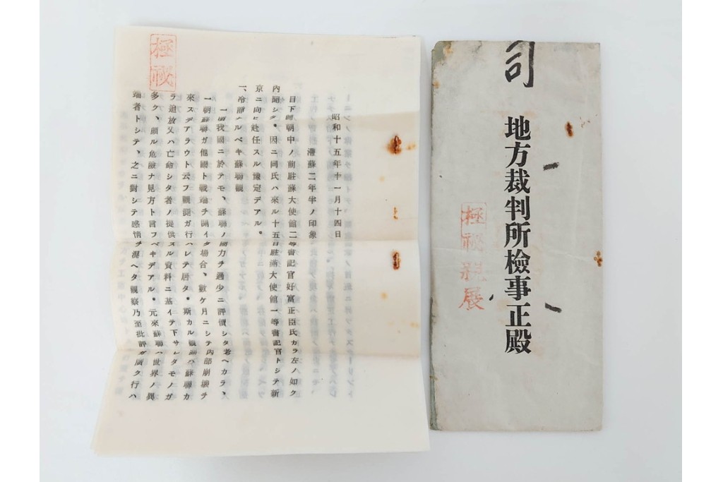 昭和初期　極秘扱い　枢密院・司法省刑事局　司法大臣(風見章)へ宛てた書簡などまとめてセット　(R-086825)