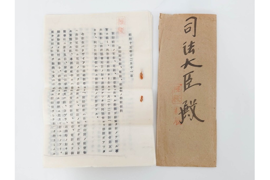 昭和初期　極秘扱い　枢密院・司法省刑事局　司法大臣(風見章)へ宛てた書簡などまとめてセット　(R-086825)