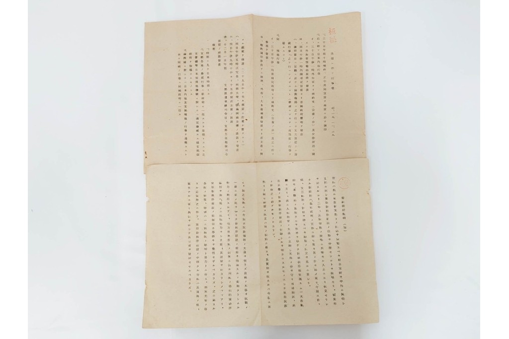 昭和初期　極秘扱い　枢密院・司法省刑事局　司法大臣(風見章)へ宛てた書簡などまとめてセット　(R-086825)