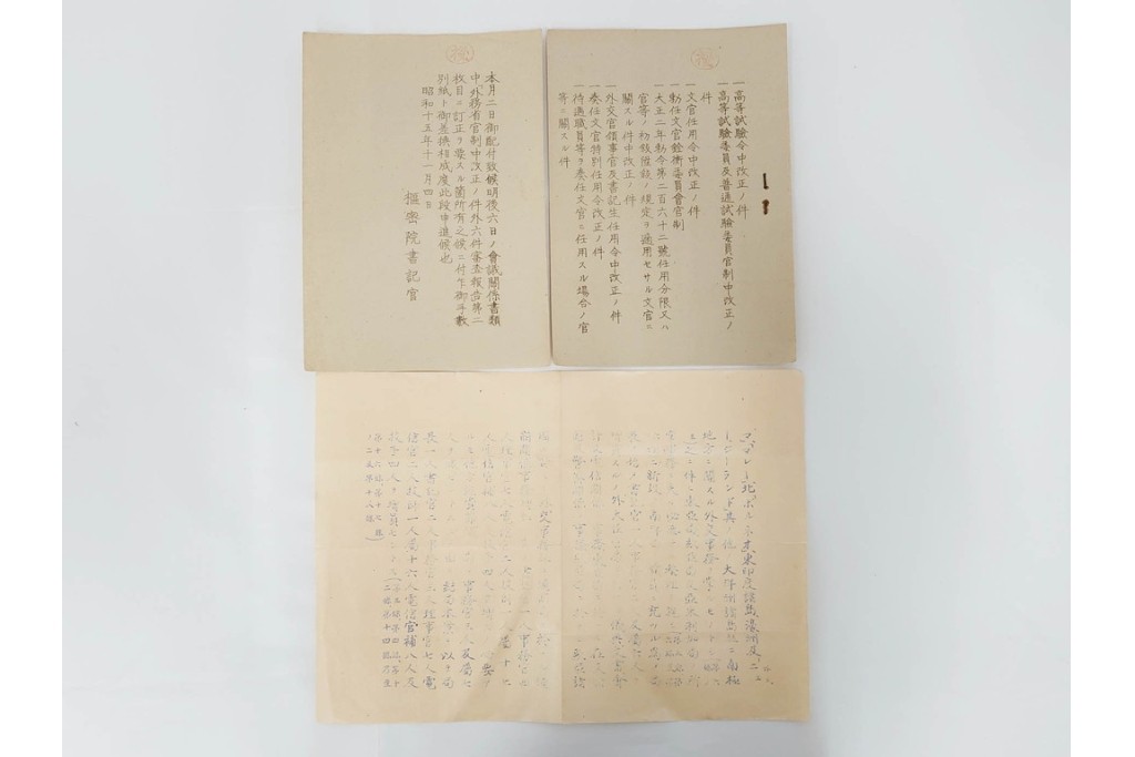 昭和初期　極秘扱い　枢密院・司法省刑事局　司法大臣(風見章)へ宛てた書簡などまとめてセット　(R-086825)