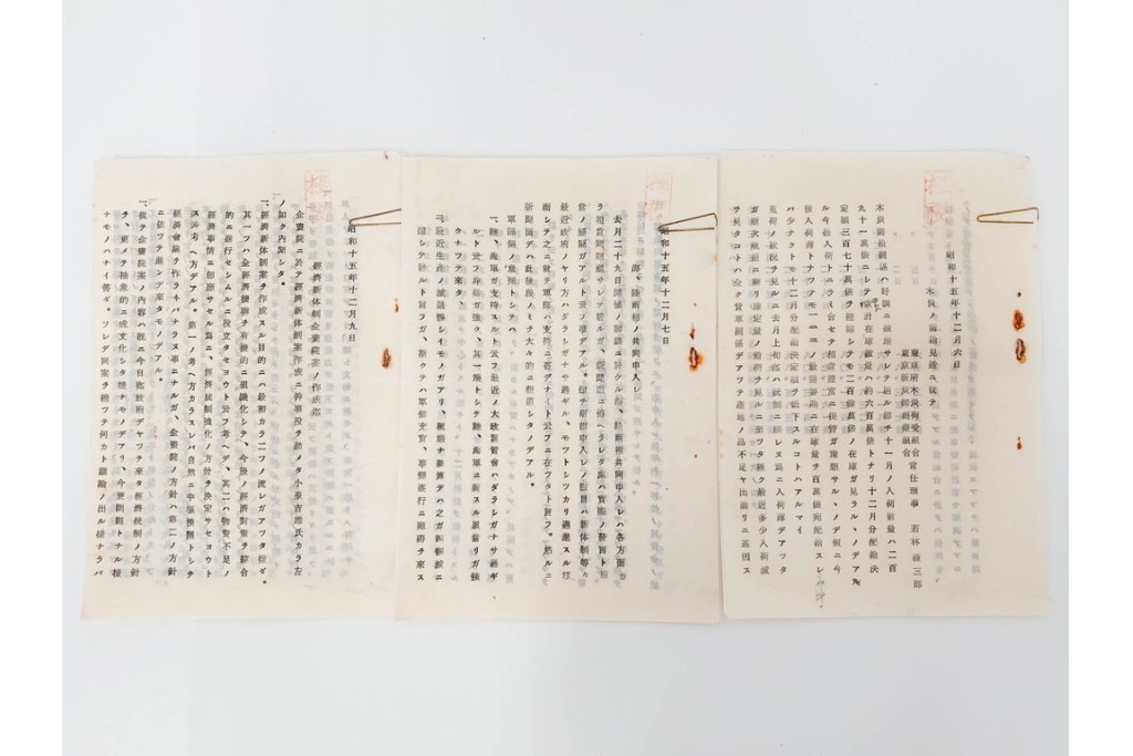 昭和初期　極秘扱い　枢密院・司法省刑事局　司法大臣(風見章)へ宛てた書簡などまとめてセット　(R-086825)