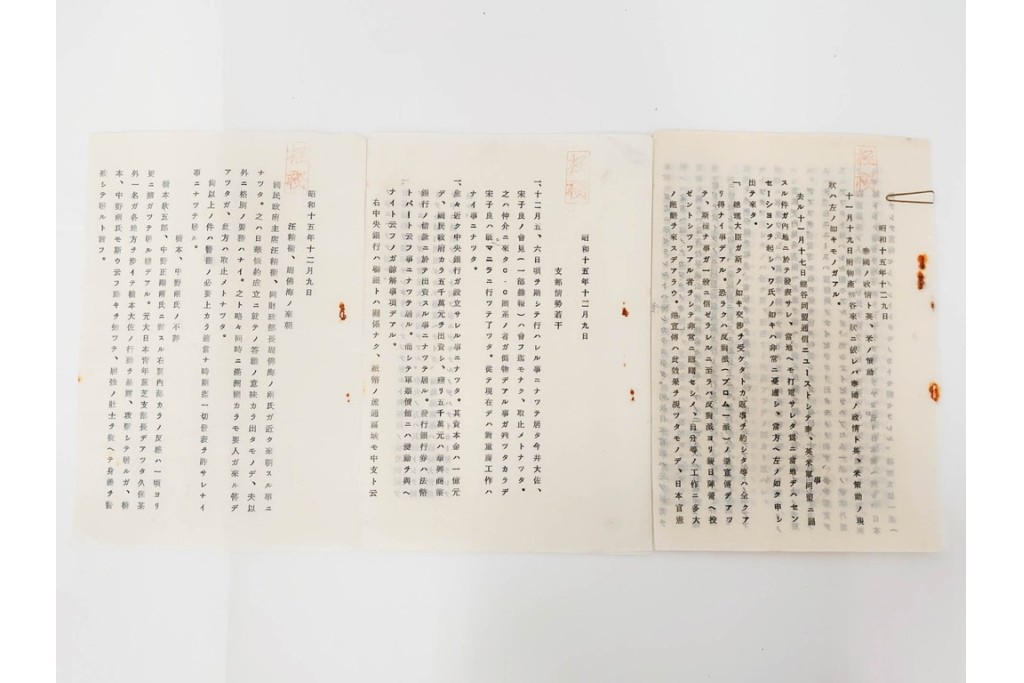 昭和初期　極秘扱い　枢密院・司法省刑事局　司法大臣(風見章)へ宛てた書簡などまとめてセット　(R-086825)