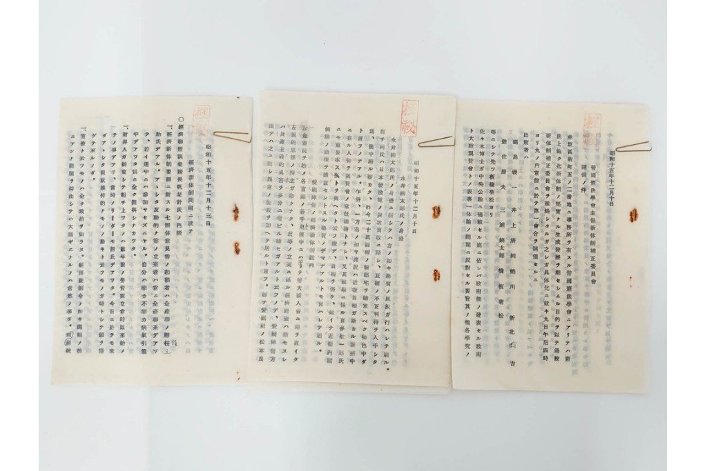 昭和初期　極秘扱い　枢密院・司法省刑事局　司法大臣(風見章)へ宛てた書簡などまとめてセット　(R-086825)