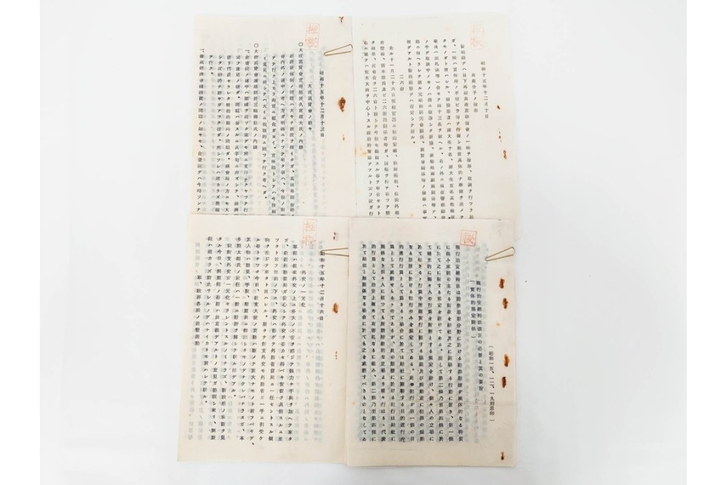 昭和初期　極秘扱い　枢密院・司法省刑事局　司法大臣(風見章)へ宛てた書簡などまとめてセット　(R-086825)