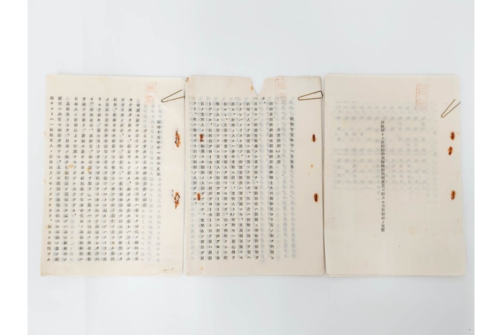 昭和初期　極秘扱い　枢密院・司法省刑事局　司法大臣(風見章)へ宛てた書簡などまとめてセット　(R-086825)