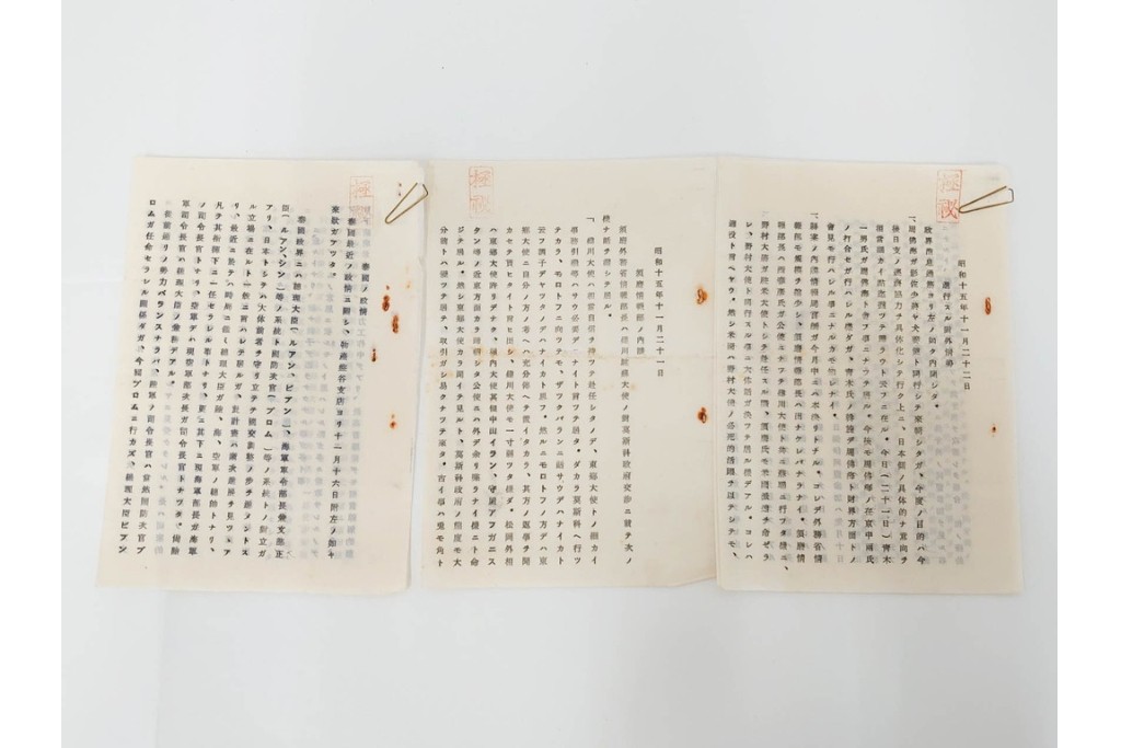 昭和初期　極秘扱い　枢密院・司法省刑事局　司法大臣(風見章)へ宛てた書簡などまとめてセット　(R-086825)