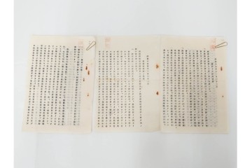 昭和初期　極秘扱い　枢密院・司法省刑事局　司法大臣(風見章)へ宛てた書簡などまとめてセット　(R-086825)