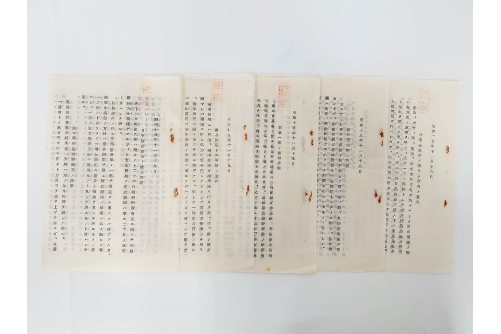 昭和初期　極秘扱い　枢密院・司法省刑事局　司法大臣(風見章)へ宛てた書簡などまとめてセット　(R-086825)