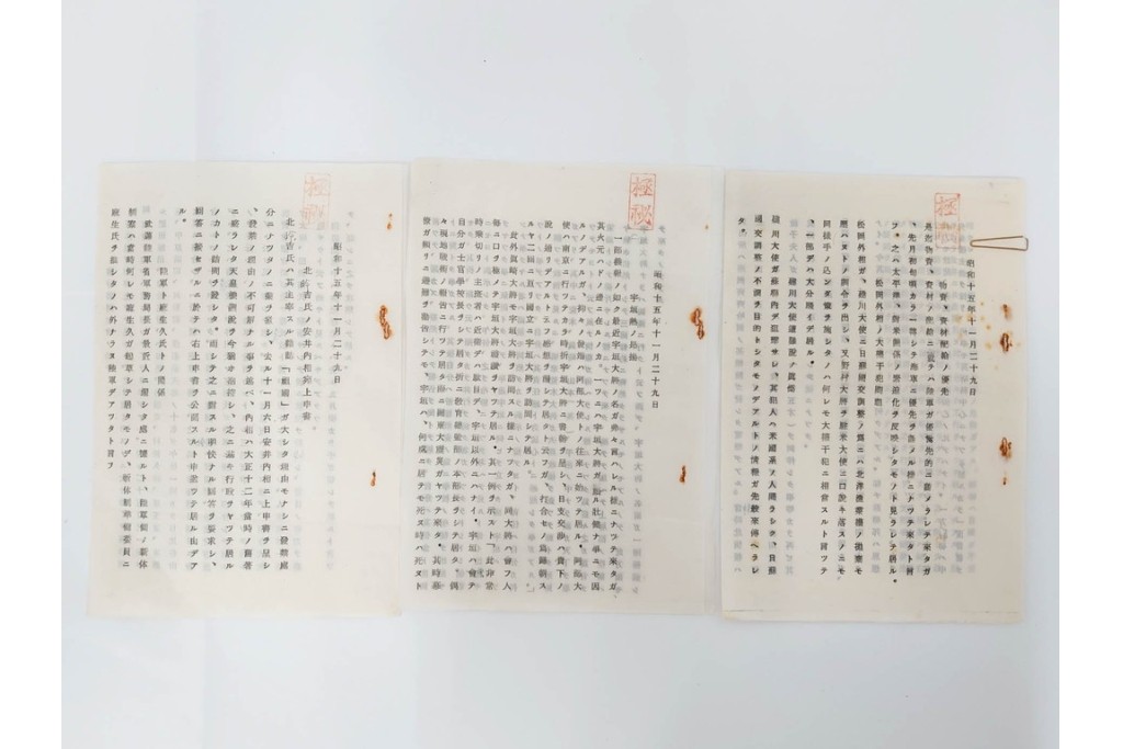 昭和初期　極秘扱い　枢密院・司法省刑事局　司法大臣(風見章)へ宛てた書簡などまとめてセット　(R-086825)